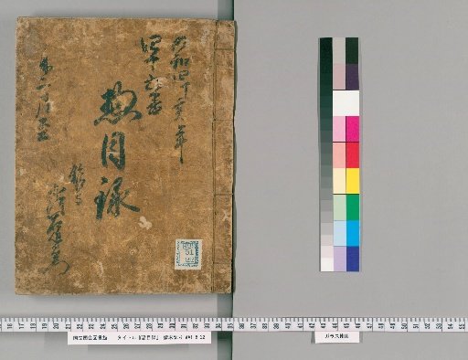 General Catalogue [6]