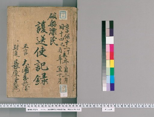 Escort Mission for Shipwrecked Koreans and Records of Their Arrival [3]