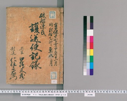 Escort Mission for Shipwrecked Koreans and Records of Their Arrival [4]