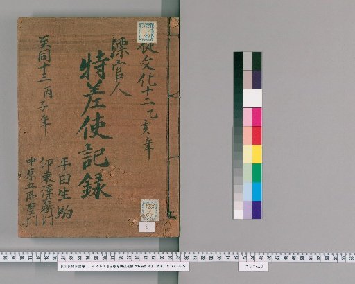 Escort Mission for Shipwrecked Koreans and Records of Their Arrival [5]