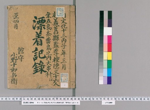 Escort Mission for Shipwrecked Koreans and Records of Their Arrival [6]