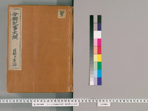 Outline of Classified Annals [1]