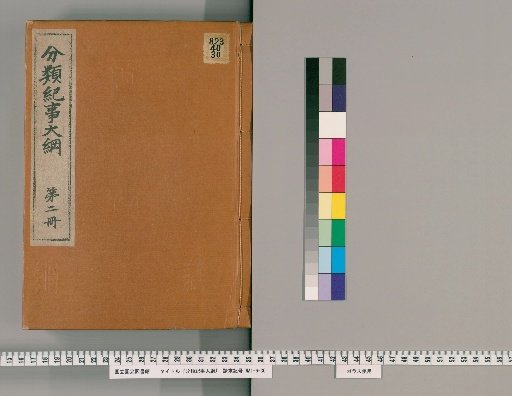 Outline of Classified Annals [2]