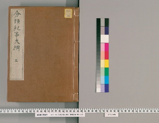 Outline of Classified Annals [3]