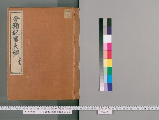 Outline of Classified Annals [25]