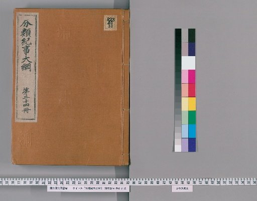 Outline of Classified Annals [27]