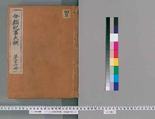 General Outline of Classified Chronicles [29]