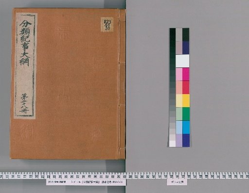 General Outline of Classified Chronicles [31]