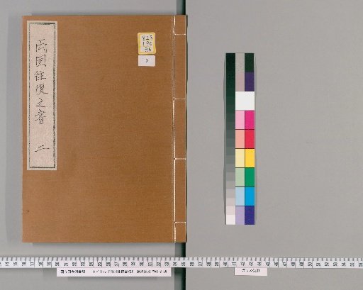 Correspondence Between Ryogoku [2]