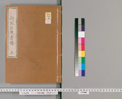 Correspondence Between Ryogoku [5]