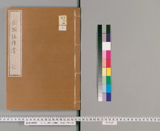 Correspondence Between Ryogoku [7]