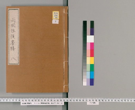 Correspondence Between Ryogoku [8]