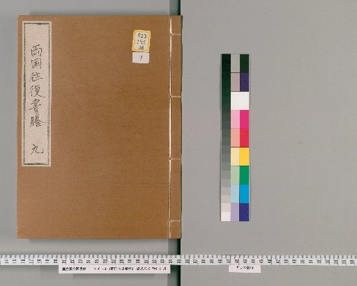 Correspondence Between Ryogoku [9]
