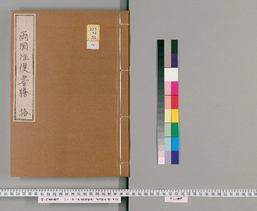 Correspondence Between Ryogoku [10]