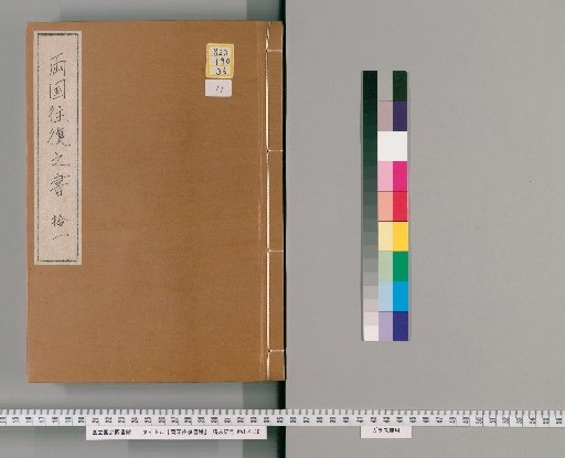 Correspondence Between Ryogoku [11]