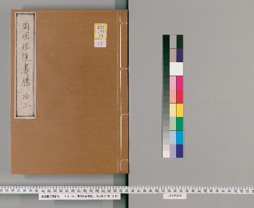 Correspondence Between Ryogoku [13]