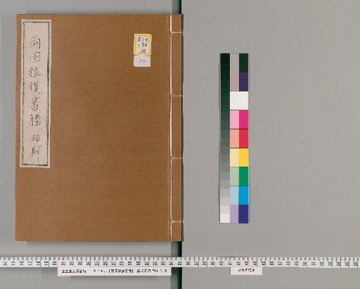 Correspondence Between Ryogoku [14]