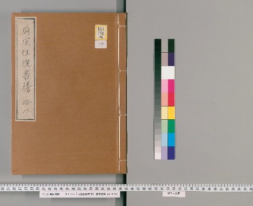 Correspondence Between Ryogoku [17]