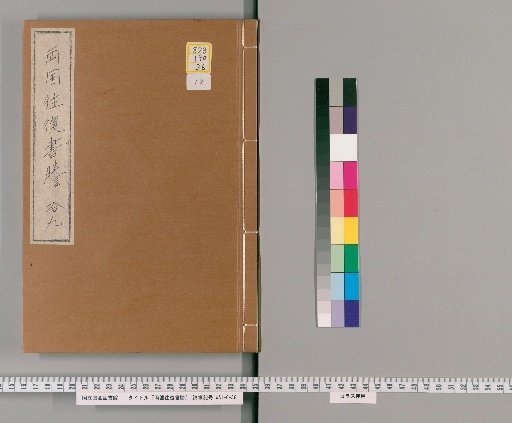 Correspondence Between Ryogoku [18]
