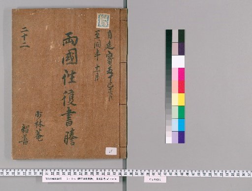 Correspondence Between Ryogoku [21]