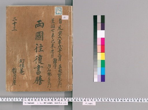 Correspondence Between Ryogoku [22]