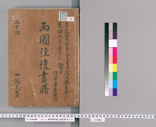 Correspondence Between Ryogoku [23]
