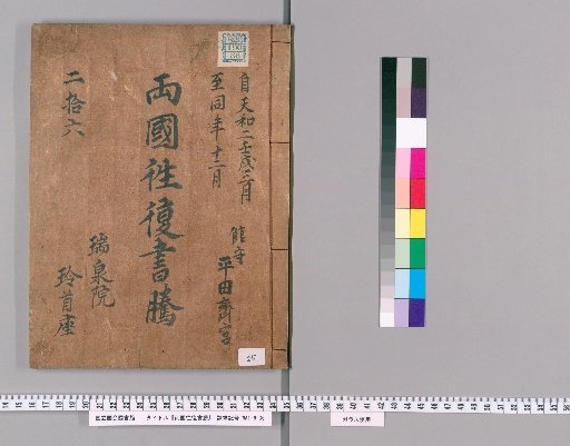 Correspondence Between Ryogoku [25]