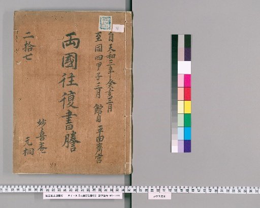 Correspondence Between Ryogoku [26]