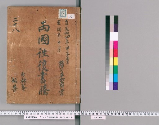 Correspondence Between Ryogoku [27]