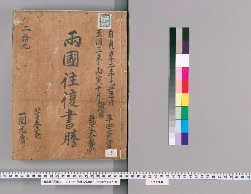 Correspondence Between Ryogoku [28]
