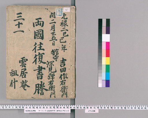 Correspondence Between Ryogoku [31]