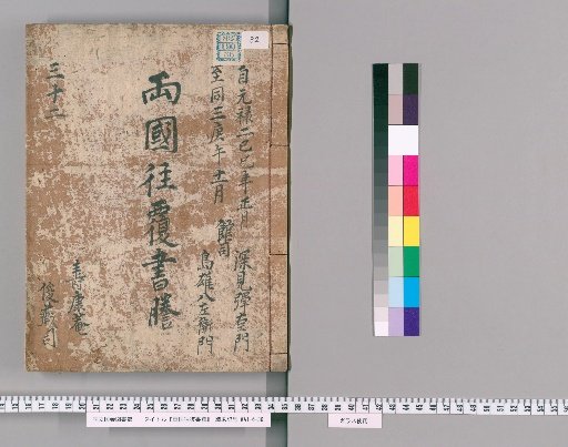 Correspondence Between Ryogoku [32]
