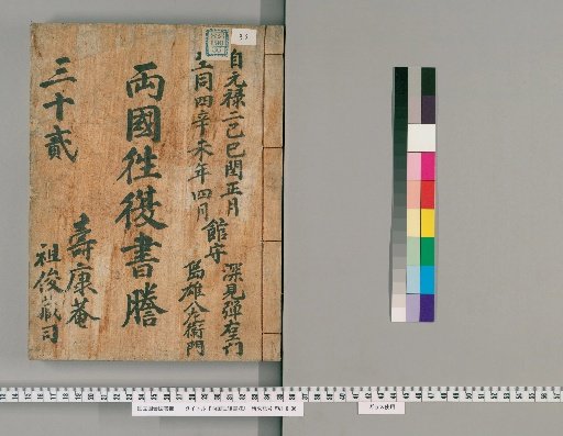 Correspondence Between Ryogoku [33]