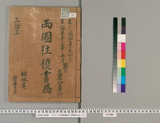 Correspondence Between Ryogoku [34]