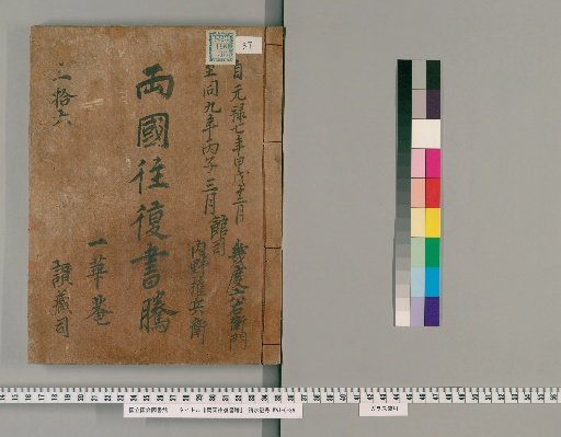 Correspondence Between Ryogoku [37]