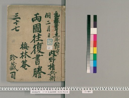 Ryōgoku Round-Trip Letter Transcripts [38]