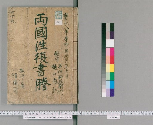 Ryōgoku Round-Trip Letter Transcripts [50]