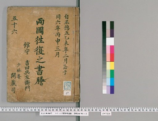 Ryōgoku Round-Trip Letter Transcripts [57]