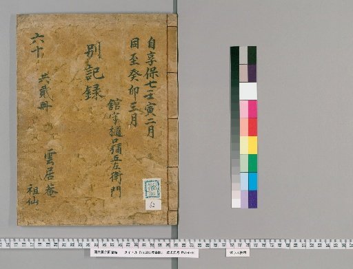 Ryōgoku Round-Trip Letter Transcripts [62]
