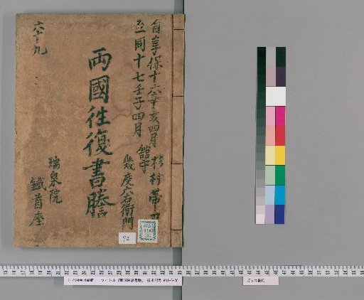 Ryōgoku Round-Trip Letter Transcripts [72]