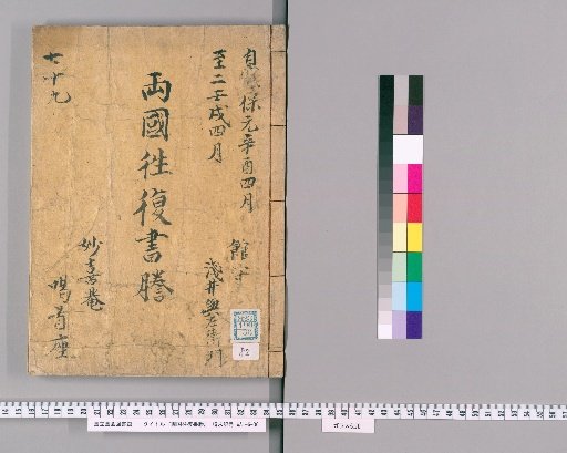 Ryōkoku Ōfuku Shodai [82]