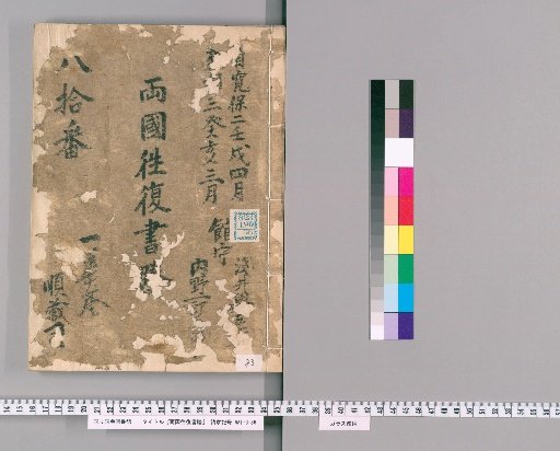 Ryōkoku Ōfuku Shodai [83]
