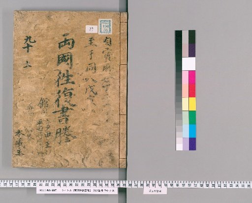 Ryōkoku Ōfuku Shodai [89]