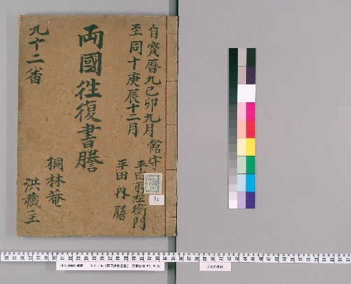 Ryōkoku Ōfuku Shodai [92]