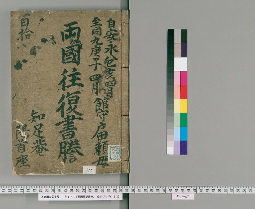 Ryōkoku Ōfuku Shodai [110]