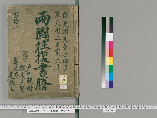 Ryōkoku Ōfuku Shodai [112]