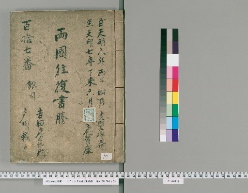 Ryōkoku Ōfuku Shodai [117]