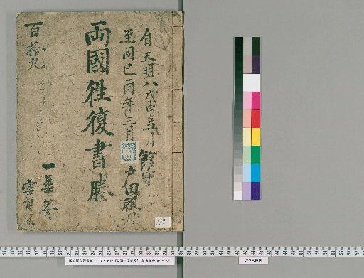 Ryōkoku Ōfuku Shodai [119]