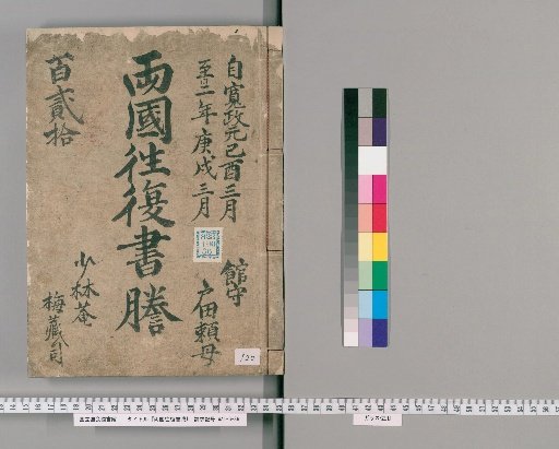 Ryōkoku Ōfuku Shodai [120]