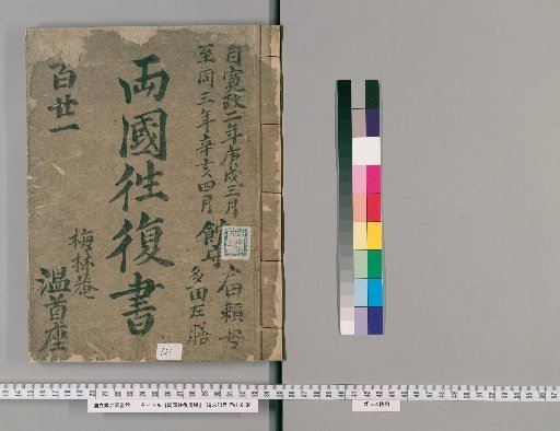 Ryōkoku Ōfuku Shodai [121]